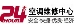 高邮24小时空调维修服务中心